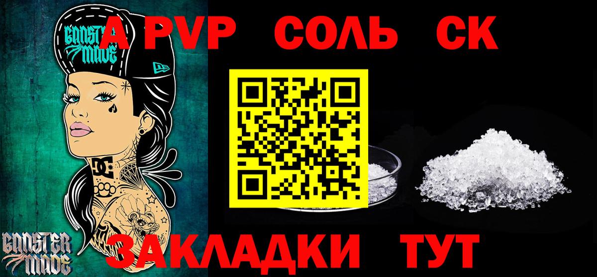 APVP СК КРИС  Alpha-PVP Соль  Alfa_PVP мука  Вход с VPN  Южноуральск 