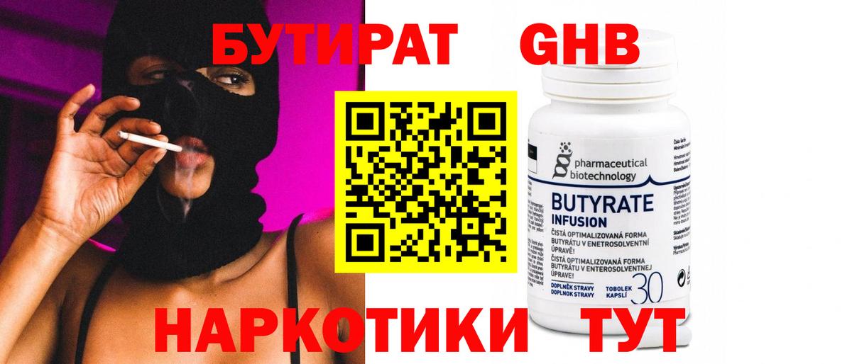 Бутират жидкий экстази  Вход с VPN  Южноуральск 