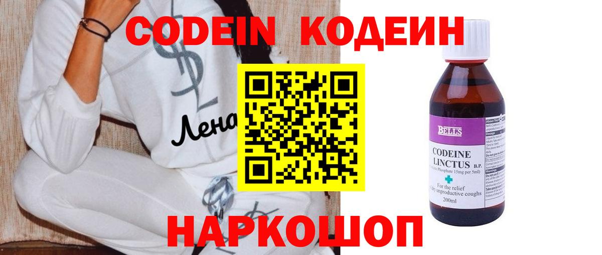 Кодеиновый сироп Lean Purple Drank Южноуральск