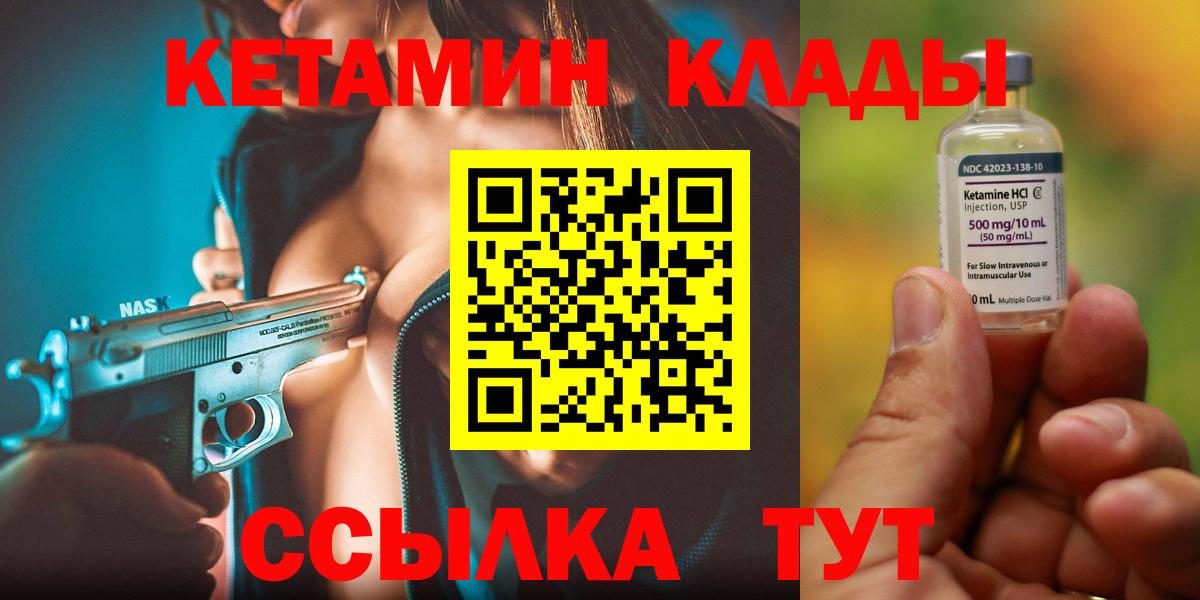 КЕТАМИН ketamine  Кетамин VHQ  Вход с VPN  Южноуральск 