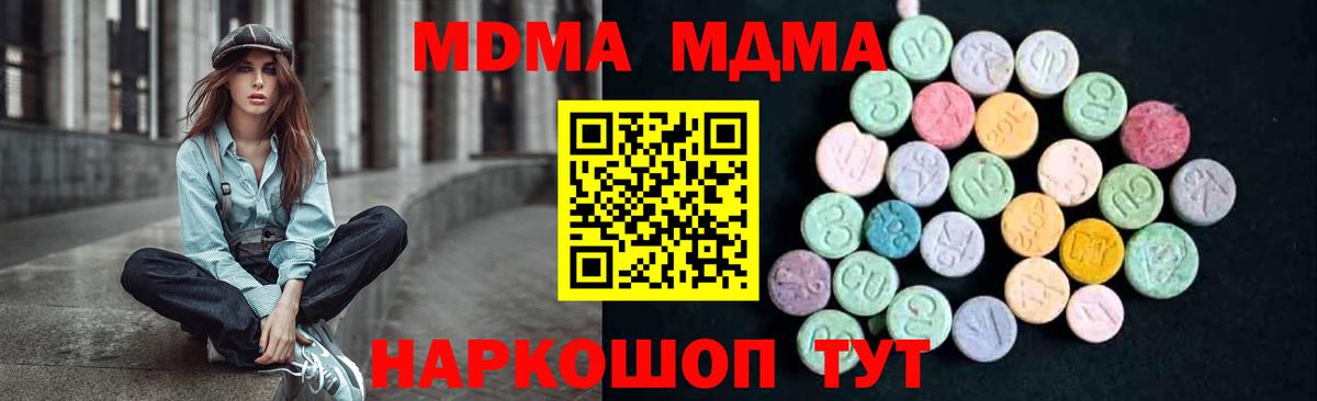 Южноуральск  MDMA кристаллы  Вход с VPN 