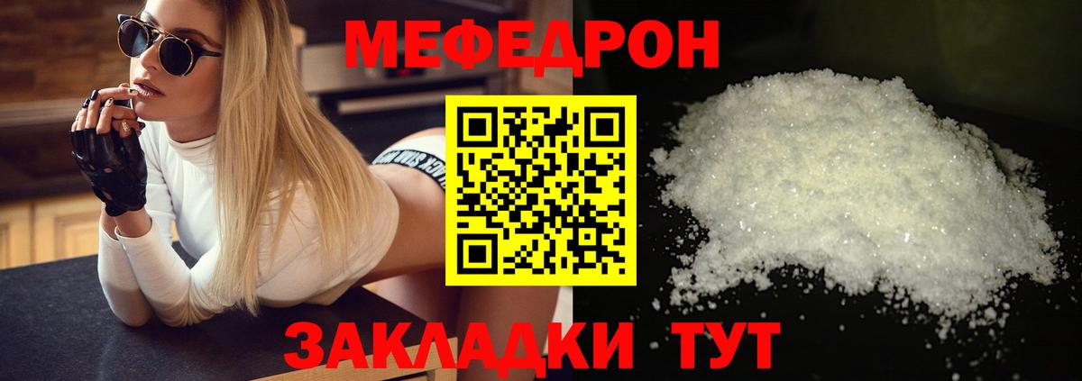 МЕФ  Вход с VPN  Южноуральск  МЕФ 4 MMC  Меф мука 