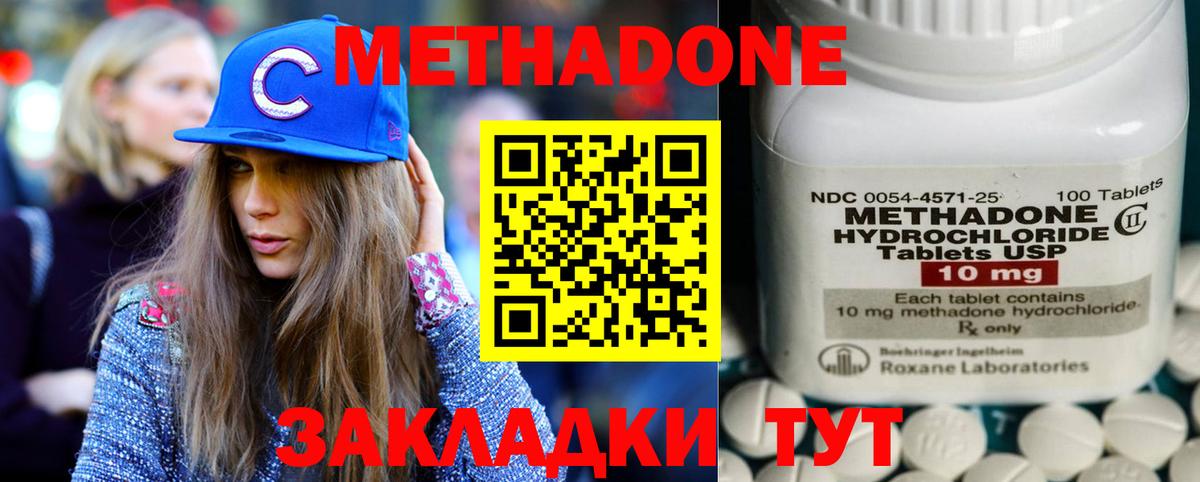 МЕТАДОН methadone  Метадон мёд  Вход с VPN  Южноуральск 