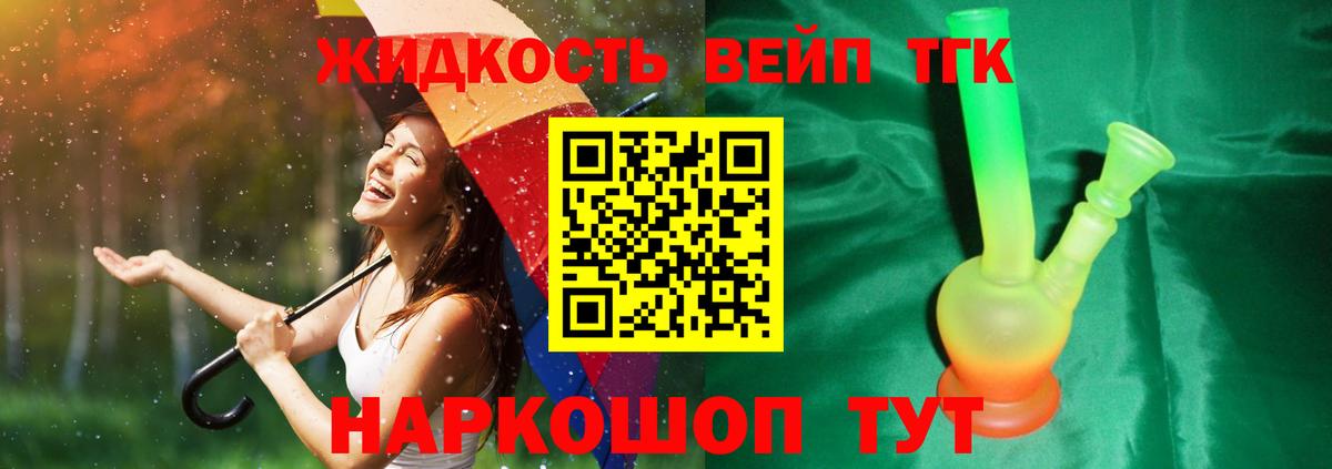 Южноуральск  Дистиллят ТГК вейп с тгк  Вход с VPN 